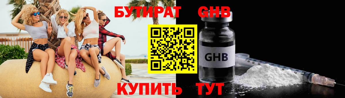 Набережные Челны  БУТИРАТ 99%  Вход с VPN 