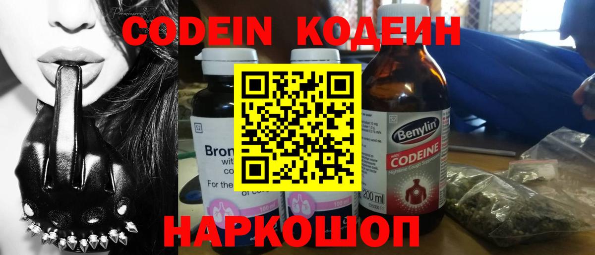 Codein Purple Drank Набережные Челны